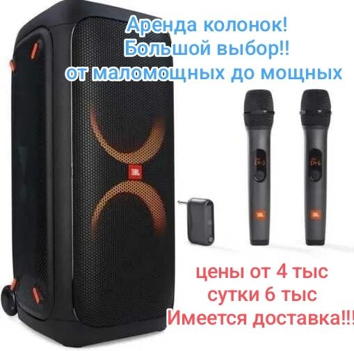 Караоке аренда колонок. Аппаратура. Колонка. Той. Кудалык.