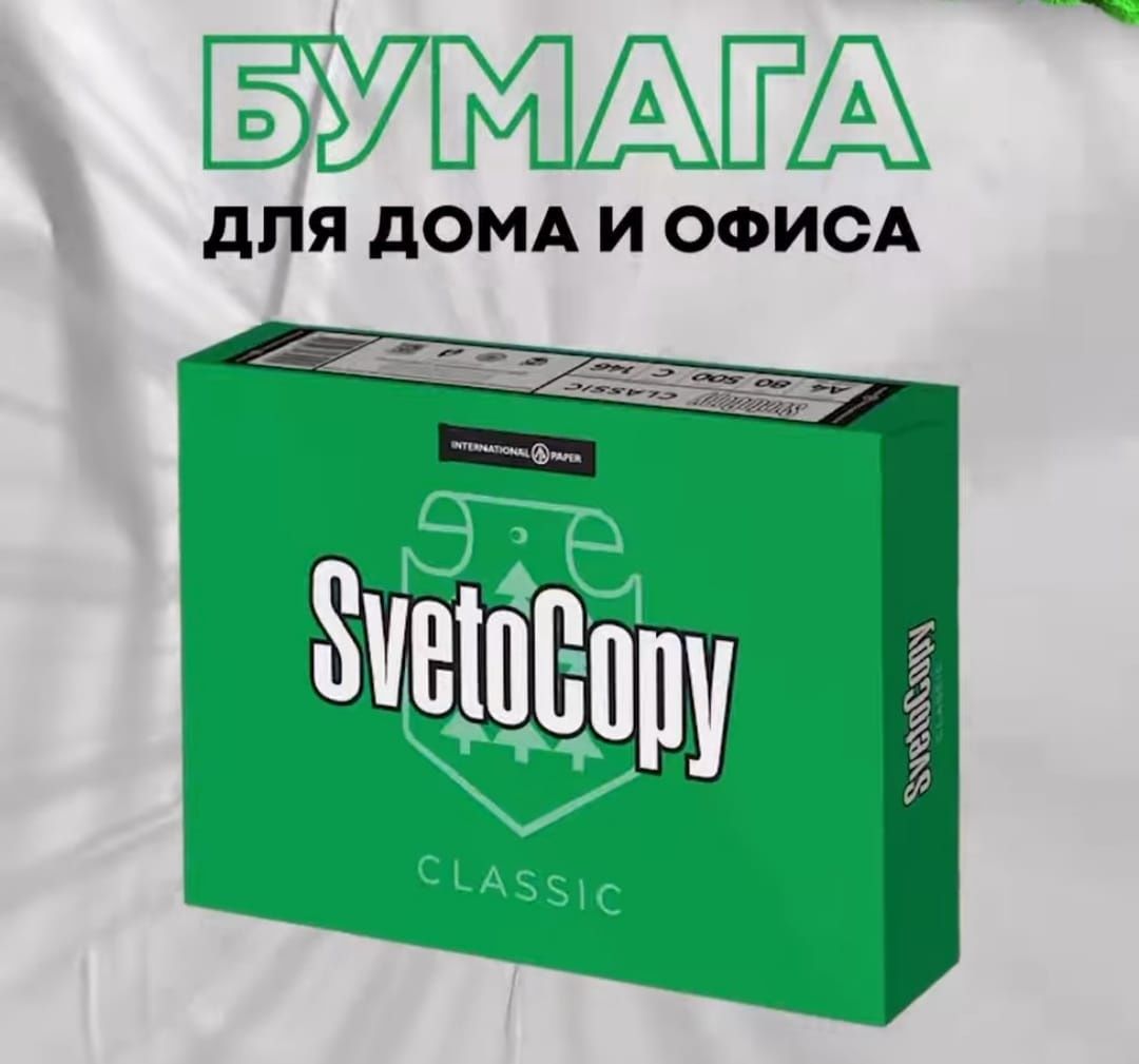 SvetoCopy Формат А4.