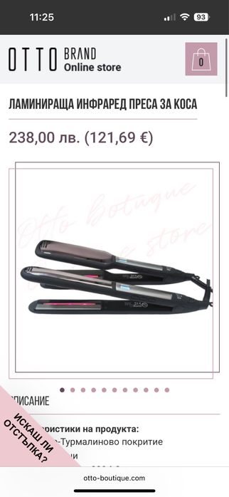 Преда за коса Otto , НОВА ! С гаранция!