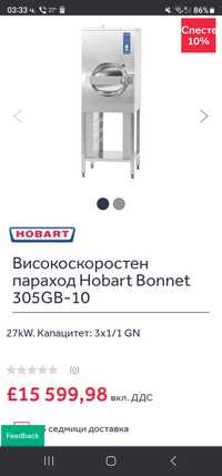 Hobart Bonnet 305GB-10,3x1/1GN,конветомат на пара 3100лв,2020г