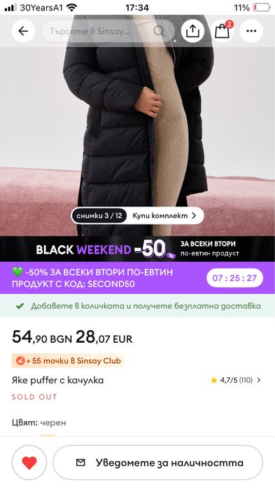 Ново дамско зимно яке дълго