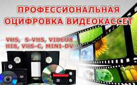 Оцифровка VHS ,перезапись видеокассет на диск или флешку