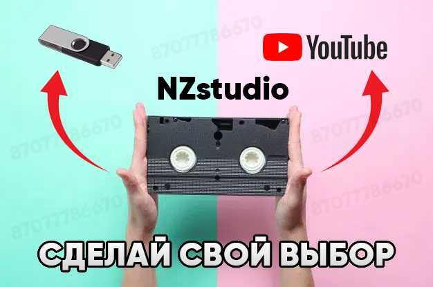 Оцифровка и перезапись со старых VHS кассет