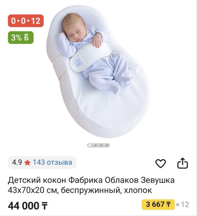 Кокон для новорожденных «Зевушка»