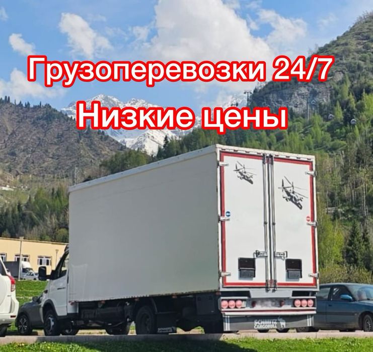 Недорого Грузоперевозки Газель и Грузчики