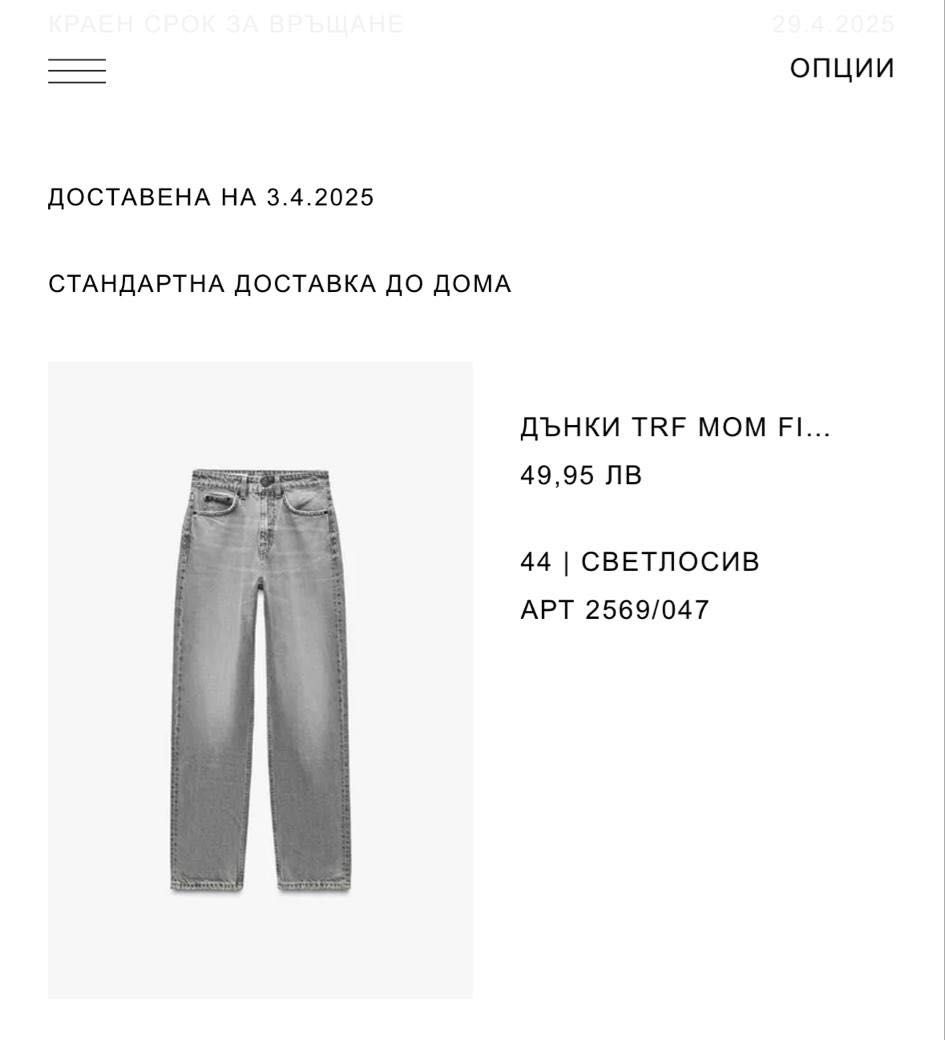 Чисто нови дънки с етикети Zara