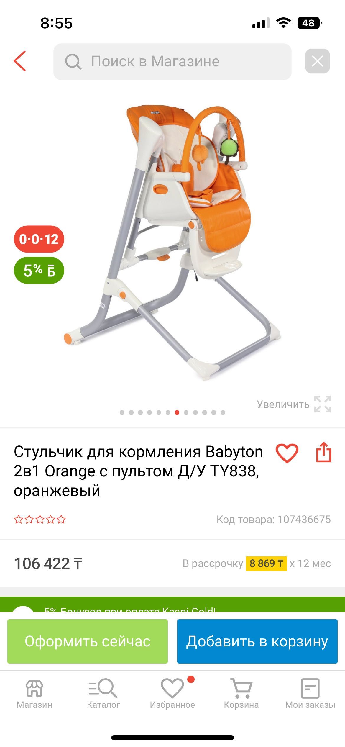 Стульчик для кормления Babyton
2в1