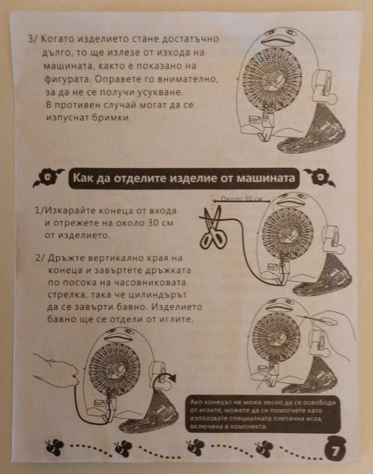 Плетачна машина за деца над 3 години