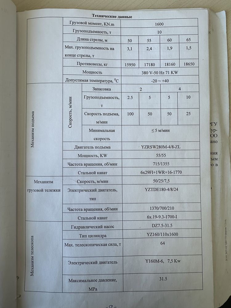 Продам башенный кран 10 тонн