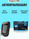 Magicar M906 Silver  ( Межикар, Megicar ) Доставка Бесплатно по Г 24/7
