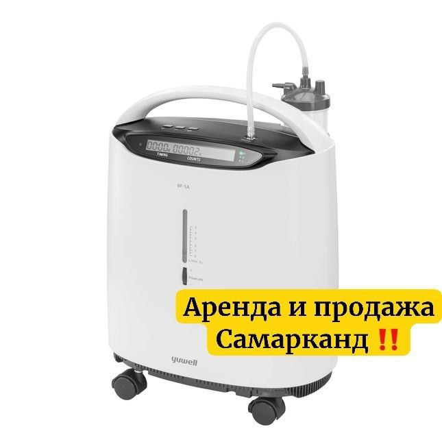 Аренда кислород аппарат yuwell