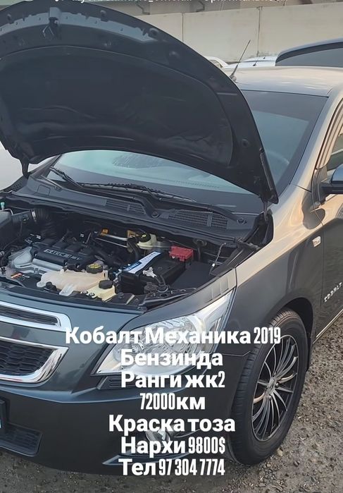 Кобалт механика 2019