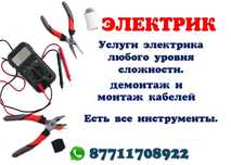 Услуги электрика все работы