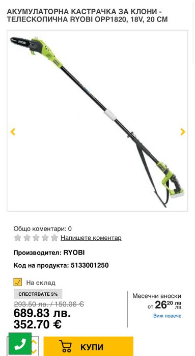 Ryobi OOP1820 - Акумулаторна телескопична кастрачка 18V 4.0Ah