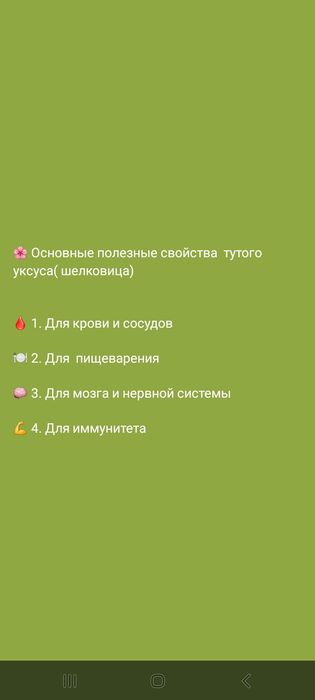 Тутовый уксус ( шелковица)