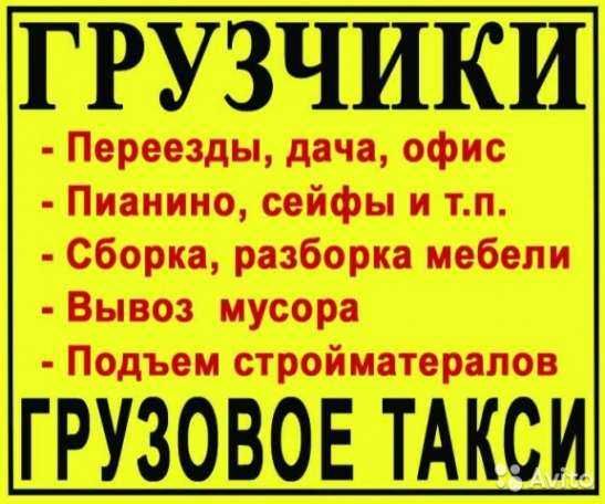 Грузоперевозки Астана доставка Газели Грузчики.Разнорабочие Переезды!