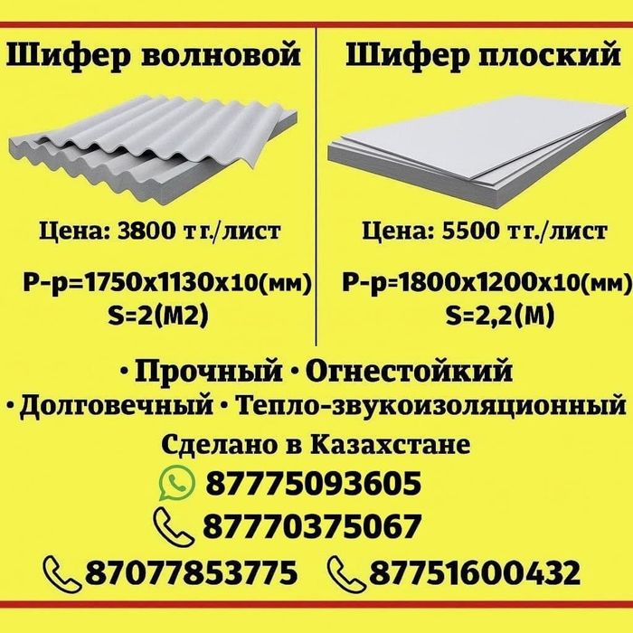 Продам шифер 8волновои