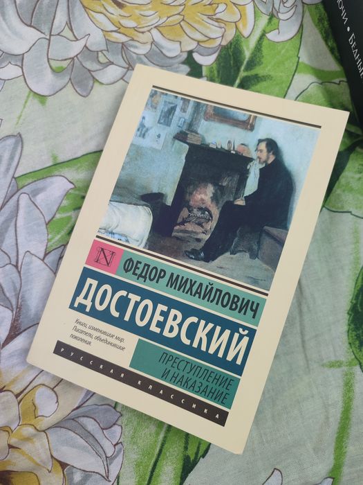 Федор Достоевский