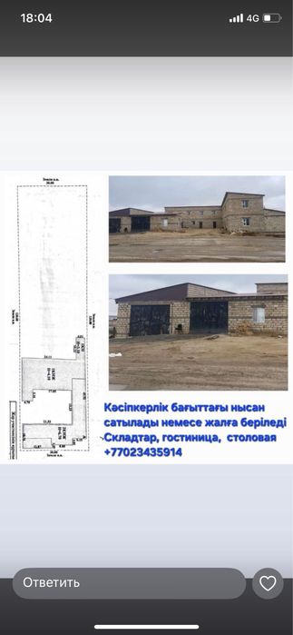 База сатылат 120х30 жермен