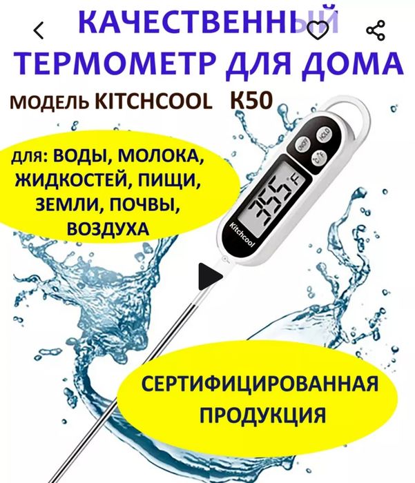 отдам бесплатно термометр для смеси