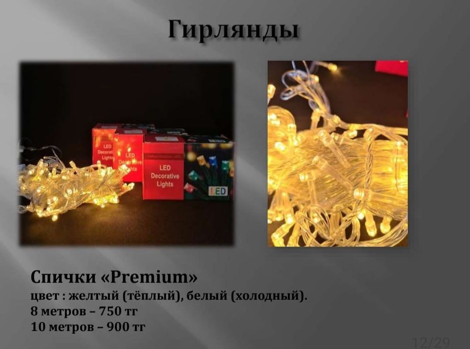 Гирлянда на елку  от 750тг