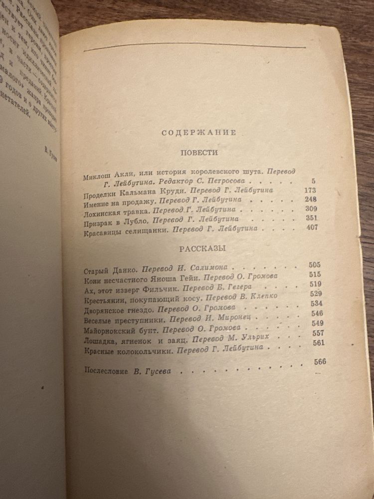 «Повести. Рассказы» Кальман Миксат