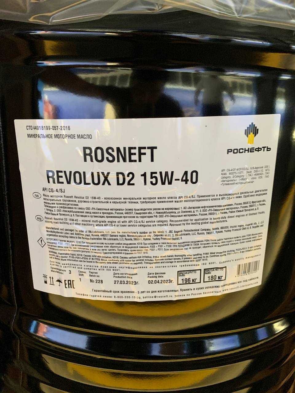 Дизельное масло ROSNEFT REVOLUX D2 15W40 CG-4/SJ бочка