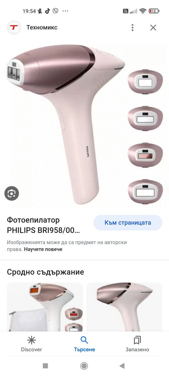 Фотоепилатор Филипс 400
