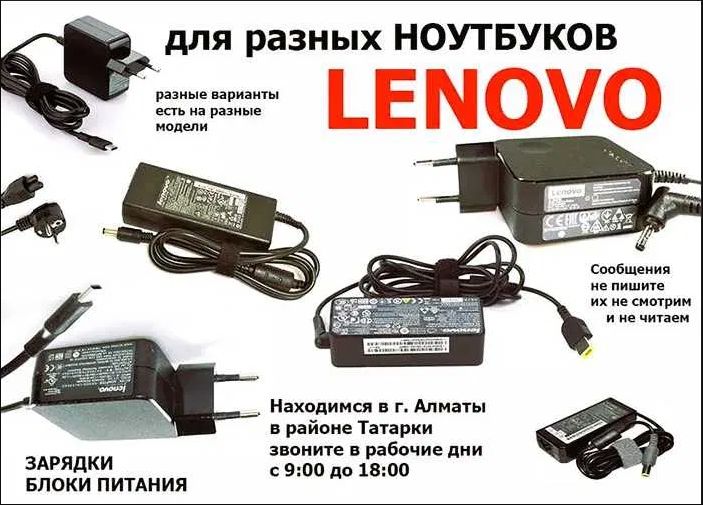 от ноутбука LENOVO -- зарядка блок питания