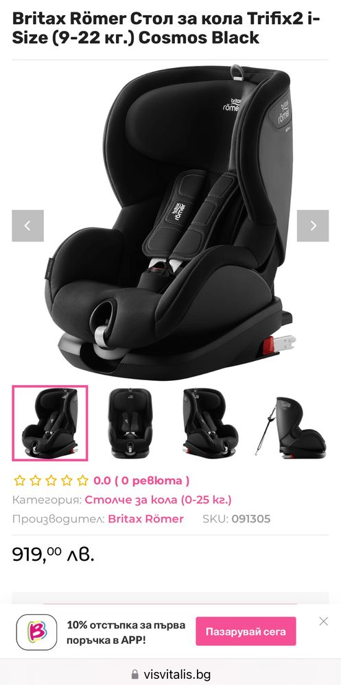 Стол за кола Britax Römer Trifix2 i-Size