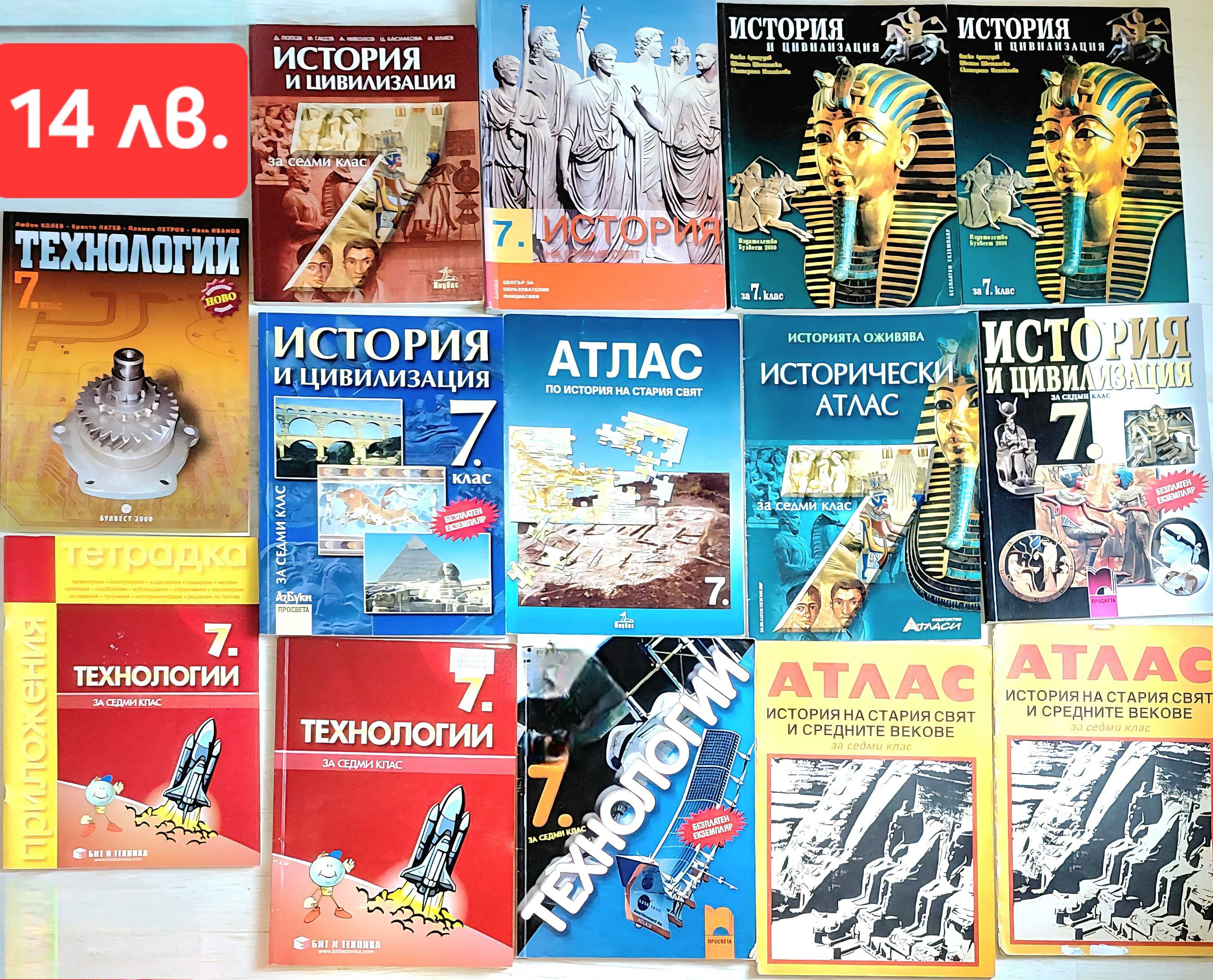 Учебници, учебни тетрадки и атласи