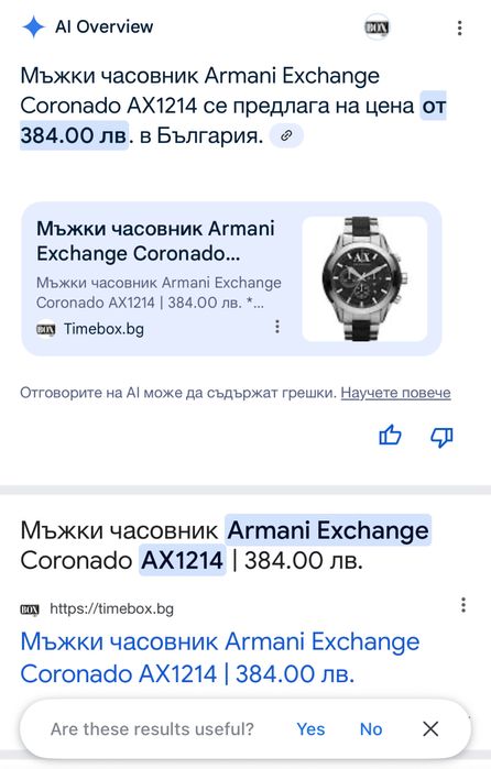 Часовник Армани  А/Х Оригинален е.