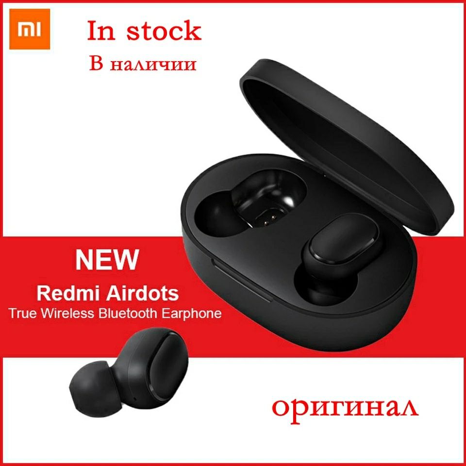 БЕСПЛАТНАЯ Доставка, Новые Redmi airdots 2 , ОРИГИНАЛ ! Запечатанные.