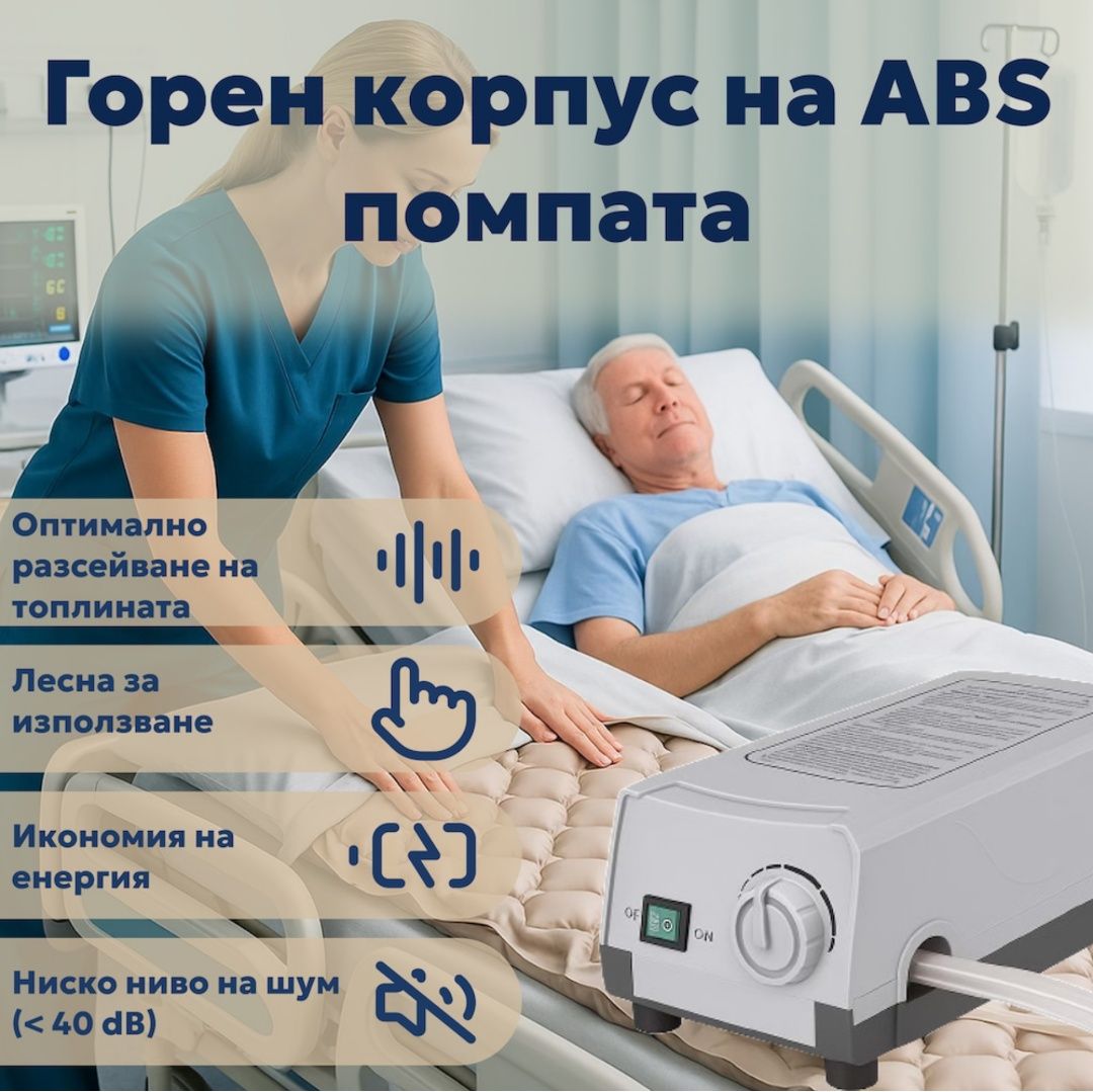 Декубитален матрак с безшумен компресор!