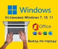 Установка Windows на Ноутбук Компьютер Виндовс Office AutoCAD Виндоус