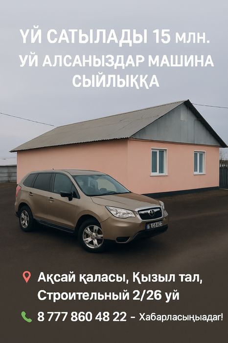 Үй сатылады үй алсаңыз + машина сыйлыққа