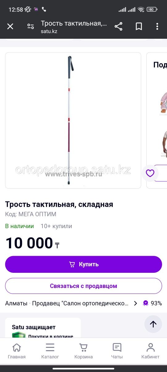 Продам трость складную