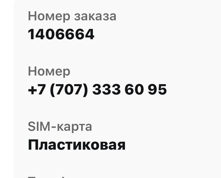 Продам сим карту Tele2