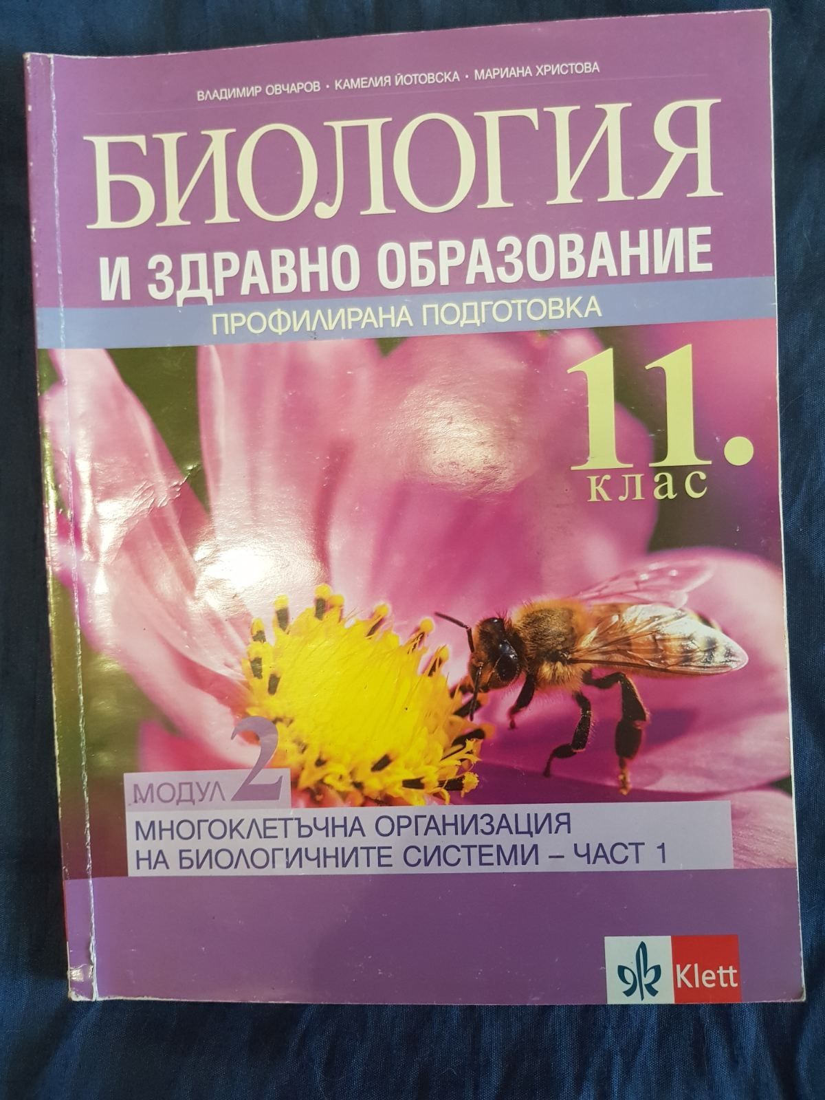 Ученици по биология 8,9,11,12 клас