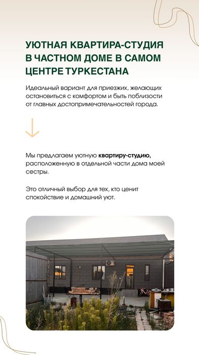 Уютная квартира-студия в частном доме в самом центре Туркестана