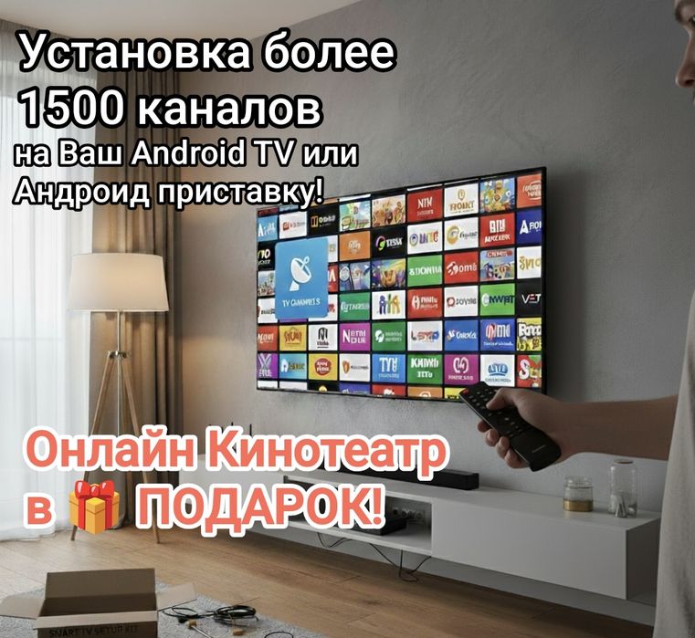 Android TV,Андроид приставка IPTV Кино и ТВ без абонентской платы!