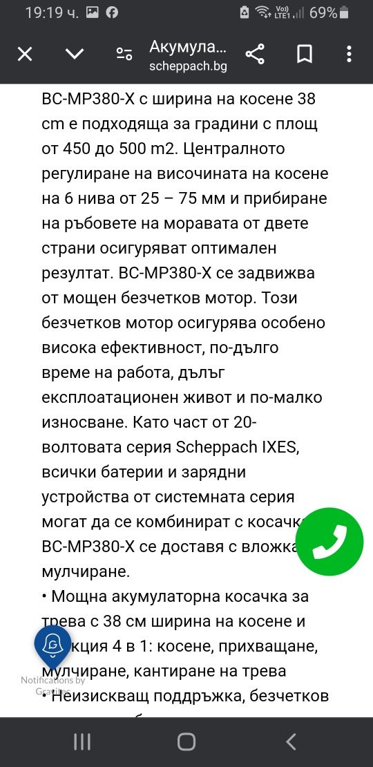 Акумулаторна косачка