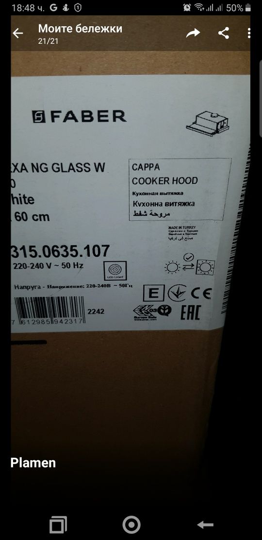Абсорбатор  Faber Flexa ng glassW a 60 white,  нов 4 години гаранция.
