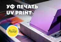 УФ печать, UV pechat, UV print на любой поверхности. Срочно!