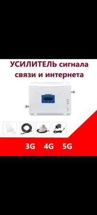 Продам усилитель сотовой связи и интернета в Павлодаре
