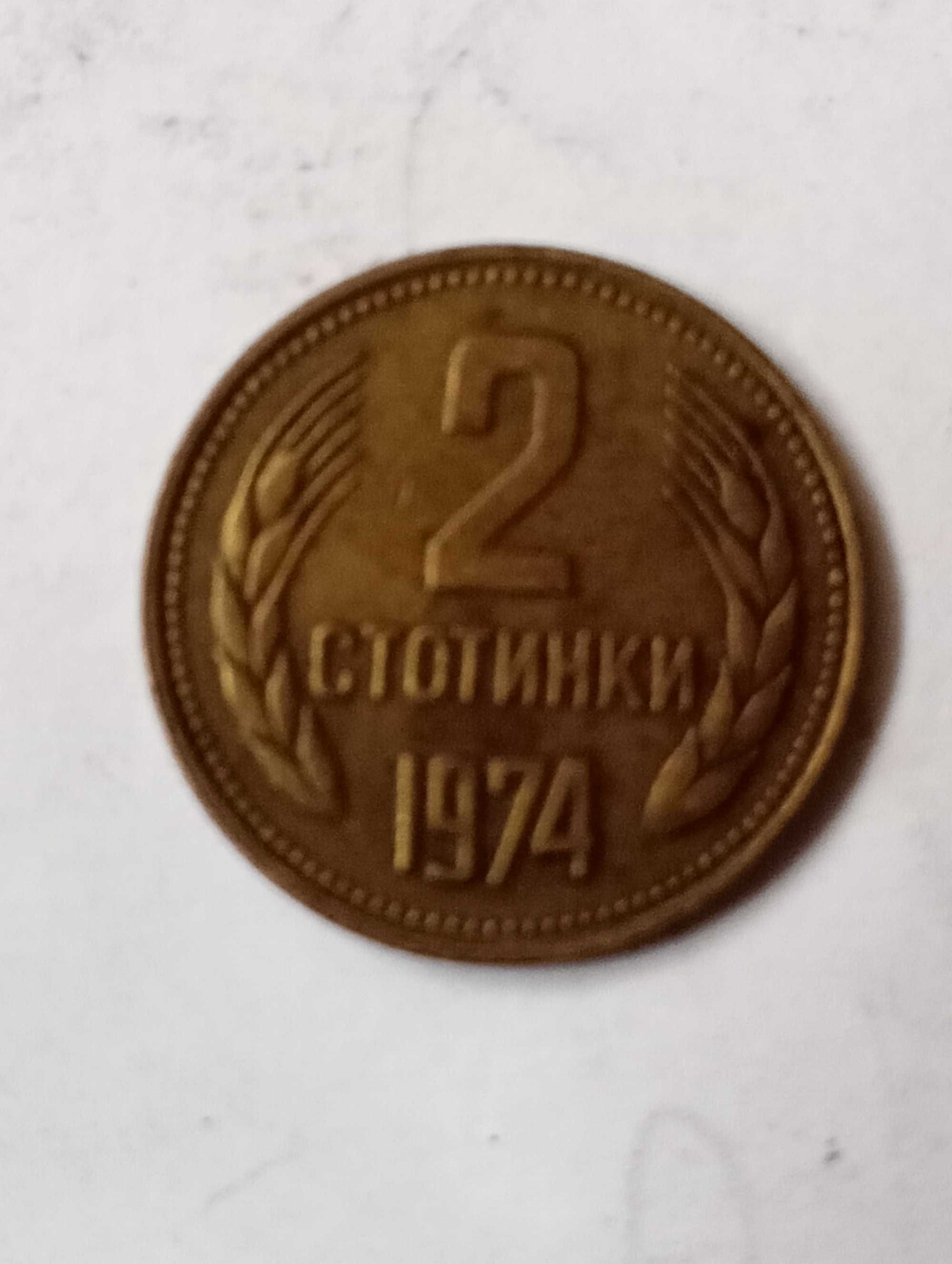 Монета от 1974г.