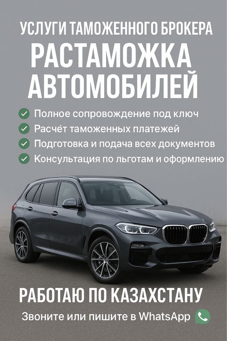 Услуги таможенного брокера — растаможка автомобилей