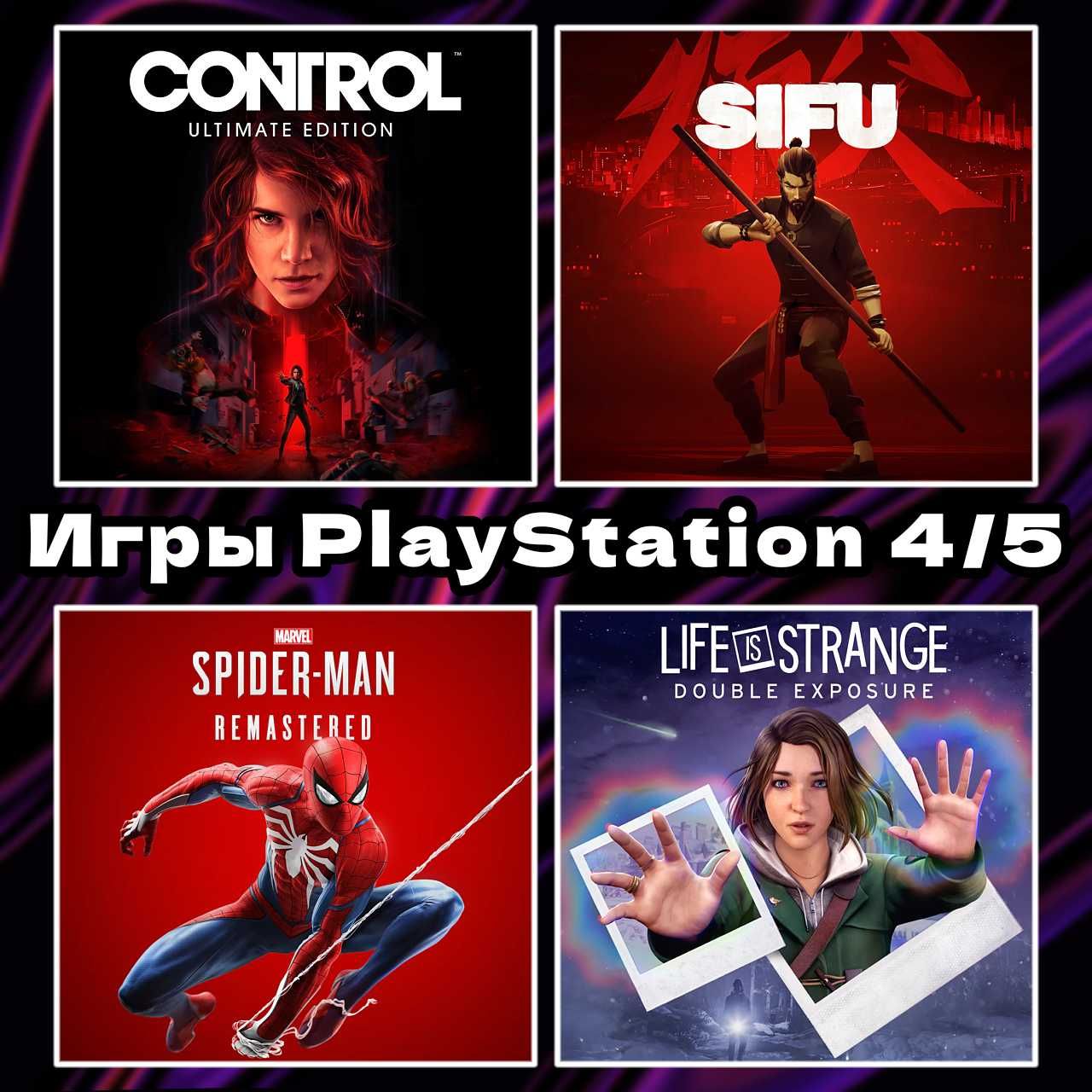 Цифровые игры | Sifu | Control | PS 4/5