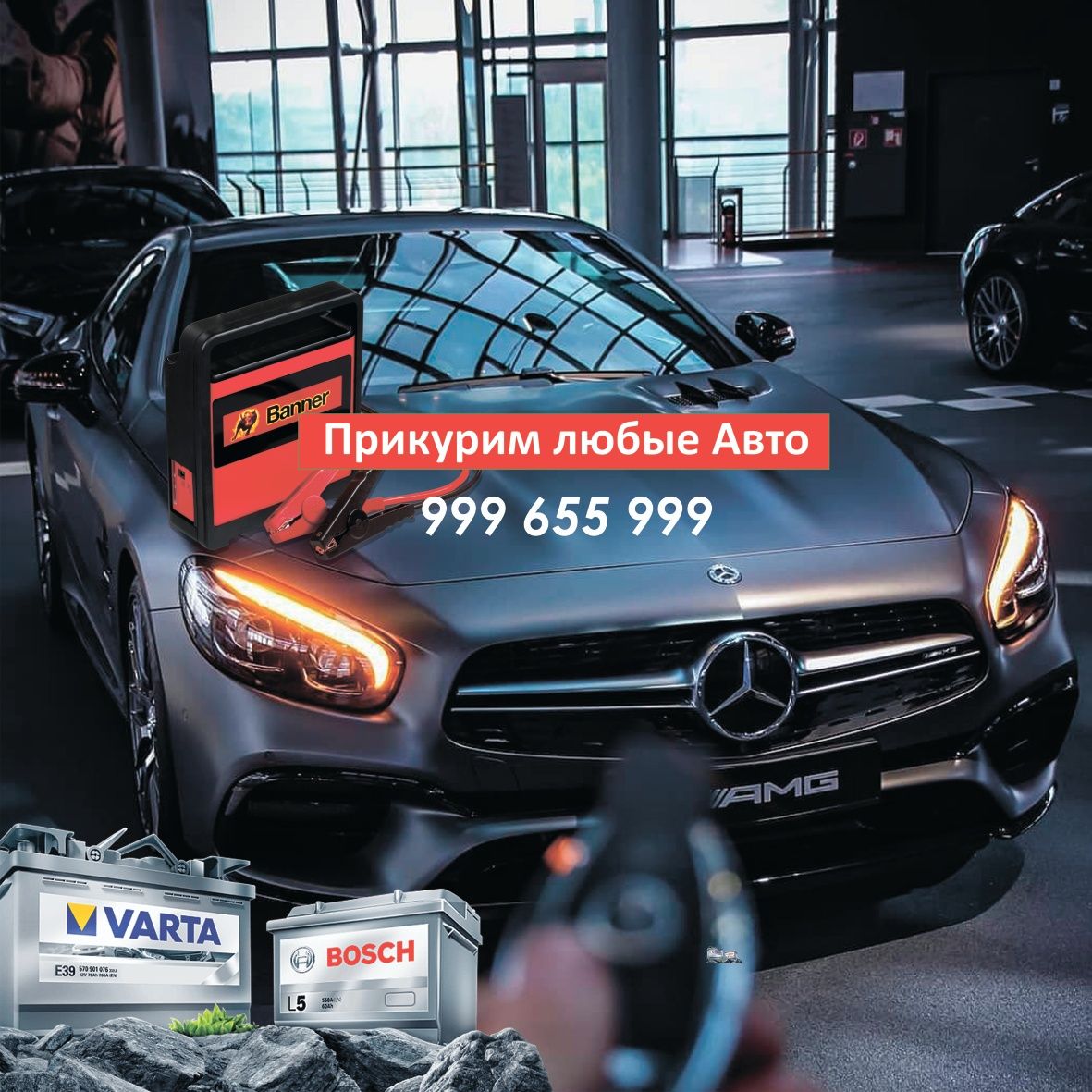 24/7 Прикуриватель авто, Электрик, аккумулятор, диагностика, зарядка