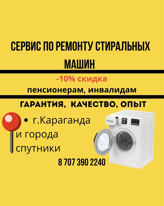 Ремонт стиральных машин. Гарантируем качественный сервис